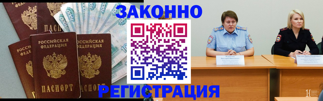 временная регистрация законно в Комсомольске-на-Амуре
