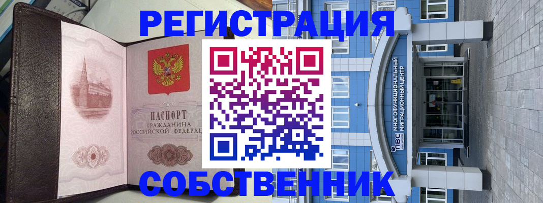 прописка в Комсомольске-на-Амуре